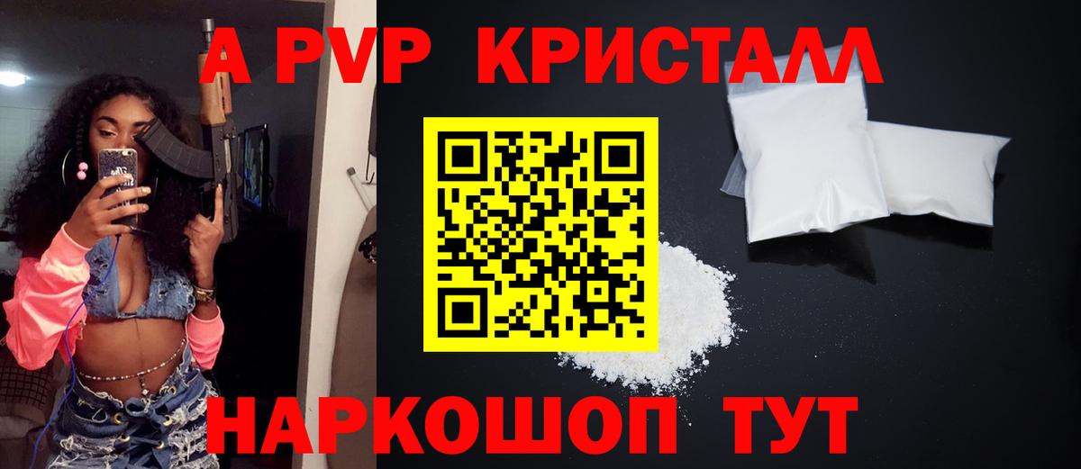 Alfa_PVP кристаллы  Вход с VPN  Alpha-PVP крисы CK  A PVP крисы CK  Бахчисарай 