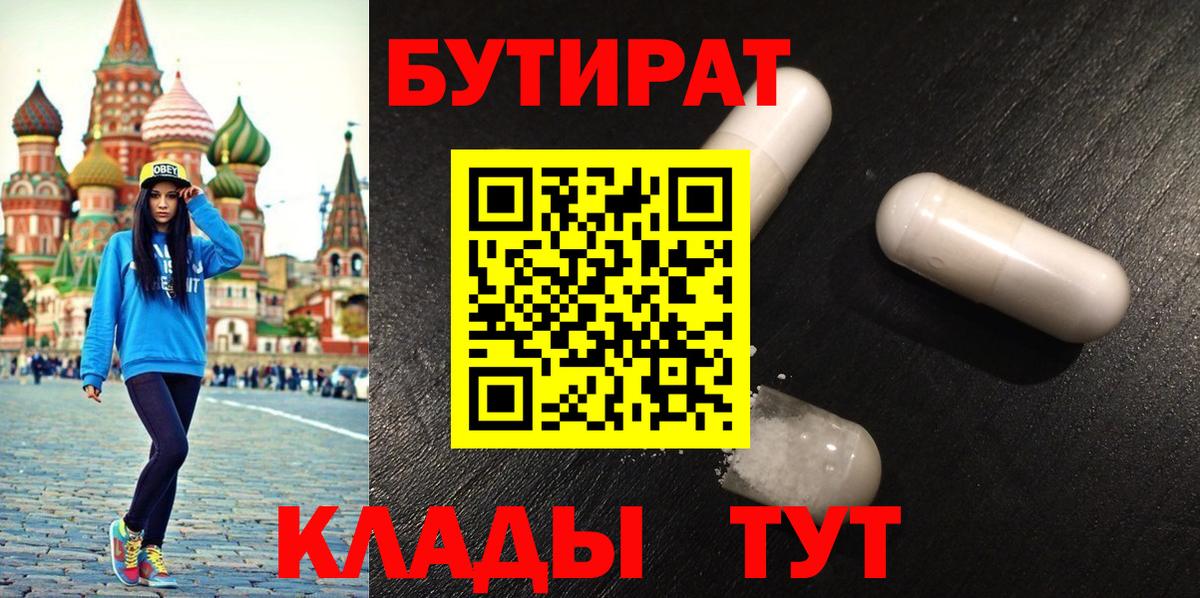 БУТИРАТ GHB Бахчисарай