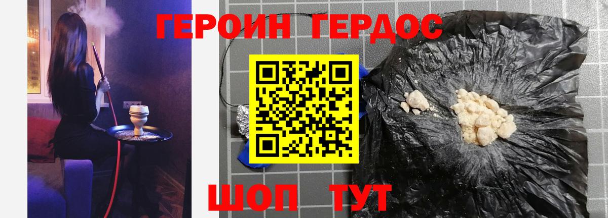 ГЕРОИН Heroin  Вход с VPN  ГЕРОИН  Бахчисарай 